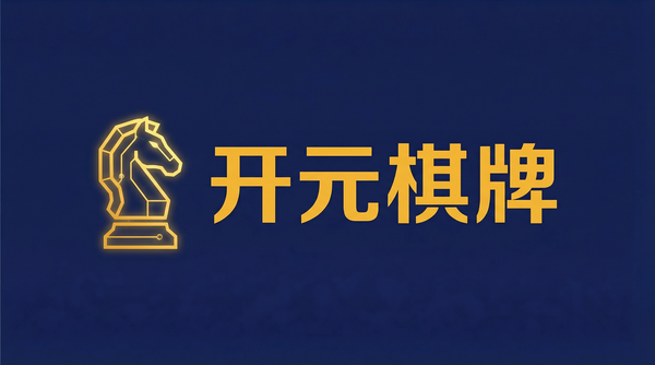 开元棋牌Logo